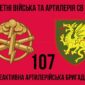 107 ma reaktyvna artyleriiska bryhada107 reabr 2 jpg