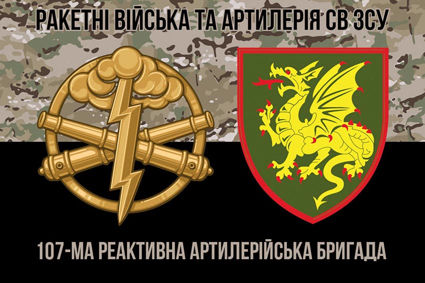107 ma reaktyvna artyleriiska bryhada107 reabr kamufliazh chornyi 4 jpg