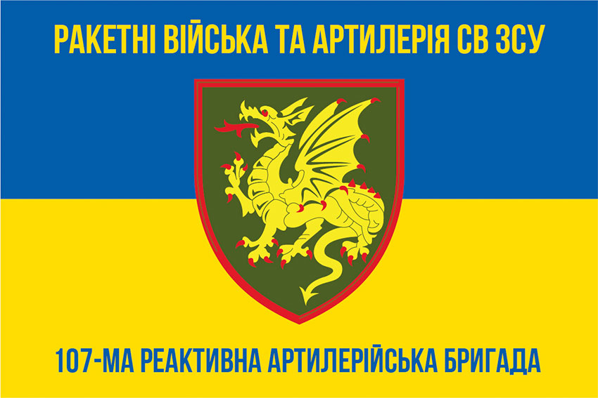 107 ma reaktyvna artyleriiska bryhada107 reabr syno zhovtyi 5 jpg