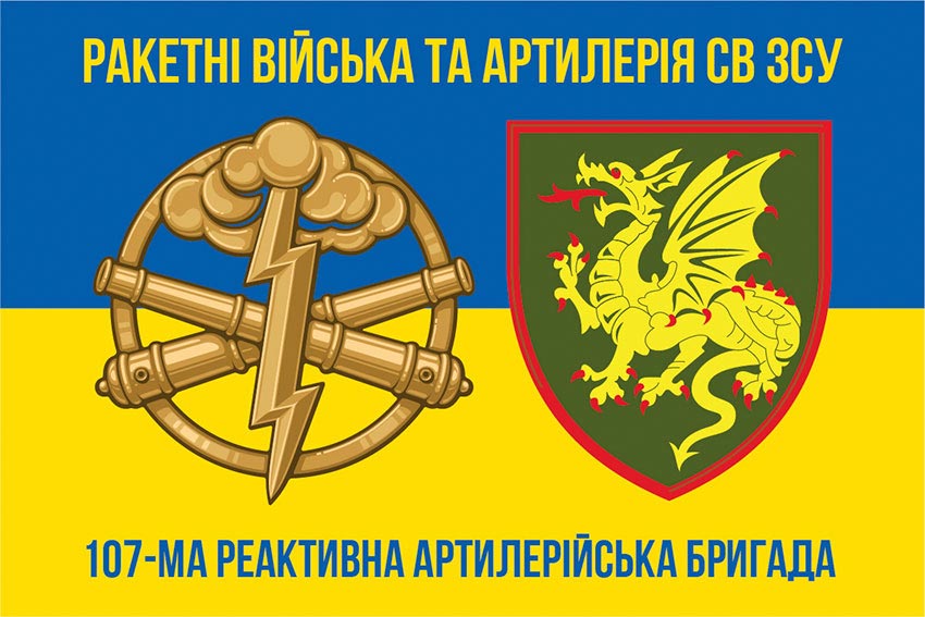 107 ma reaktyvna artyleriiska bryhada107 reabr syno zhovtyi 6 jpg