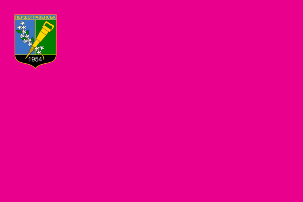 1898968071 flag pershotravenska png