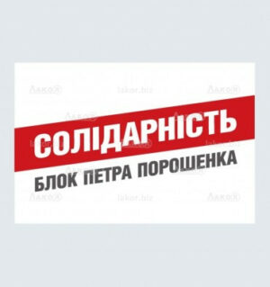 1898986758 flag bloka petra jpg