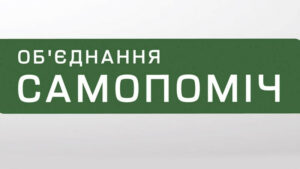 1898986762 flag obedineniya samopomich jpg