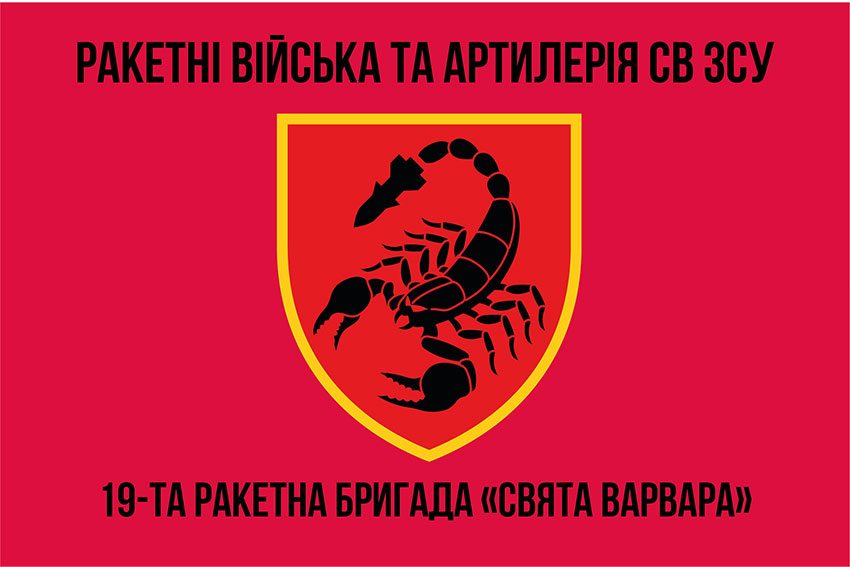 19 ta raketna bryhada sviata varvara19 rbr 1 jpg