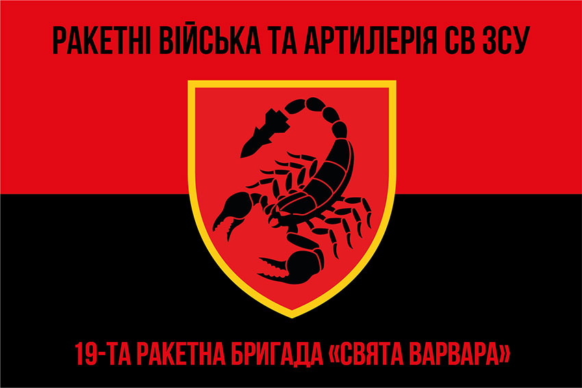 19 ta raketna bryhada sviata varvara19 rbr chervono chornyi 7 jpg