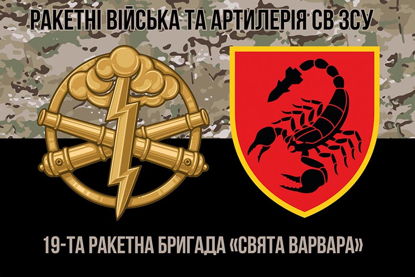 19 ta raketna bryhada sviata varvara19 rbr kamufliazh chornyi 4 jpg