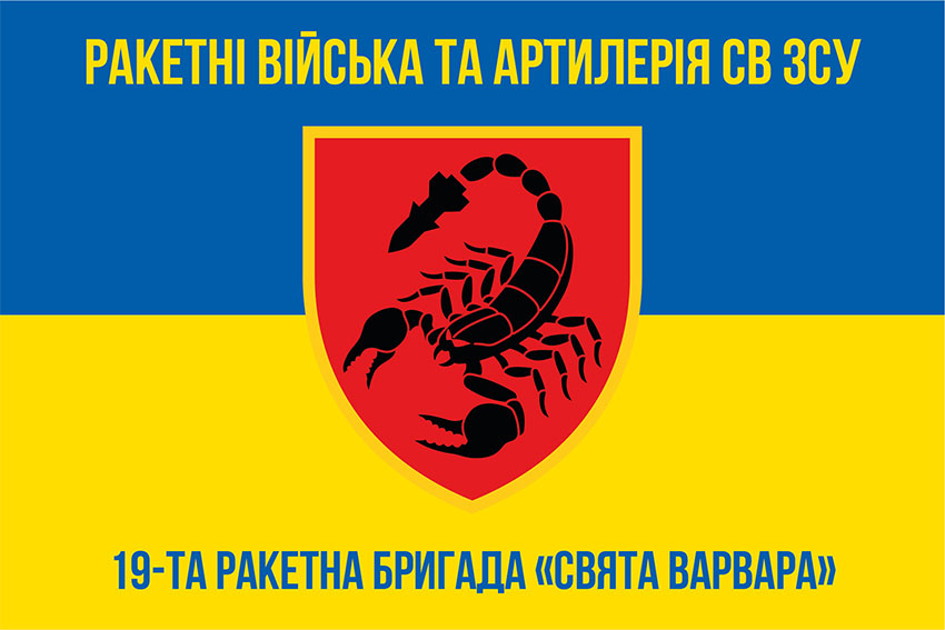 19 ta raketna bryhada sviata varvara19 rbr syno zhovtyi 5 jpg