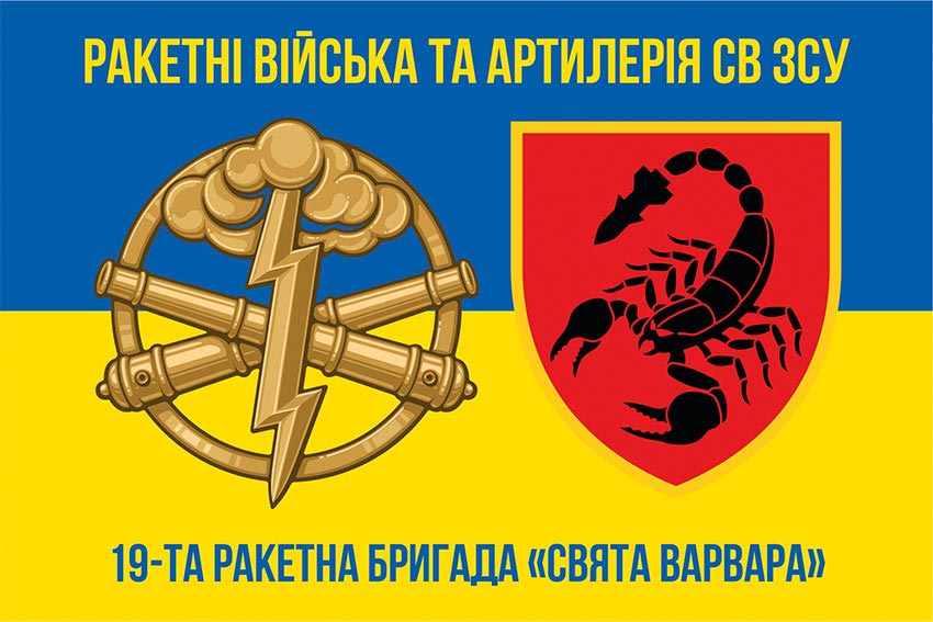 19 ta raketna bryhada sviata varvara19 rbr syno zhovtyi 6 jpg