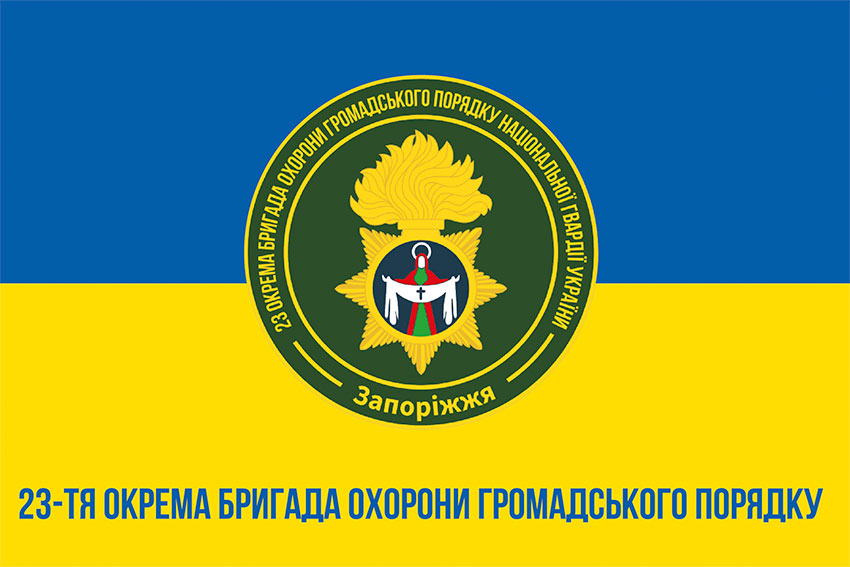 23 tia okrema bryhada okhorony hromadskoho poriadku 23 obrohp zhovto synii 1 jpg