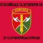 26 ta artyleriiska bryhada 26 abr 1 jpg