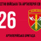 26 ta artyleriiska bryhada26 abr 3 jpg