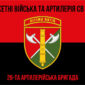26 ta artyleriiska bryhada26 abr chervono chornyi 7 jpg
