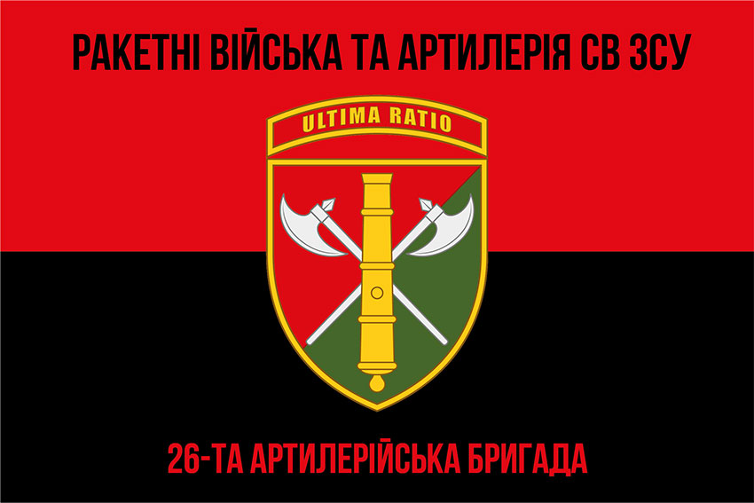 26 ta artyleriiska bryhada26 abr chervono chornyi 7 jpg