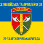 26 ta artyleriiska bryhada26 abr syno zhovtyi 5 jpg