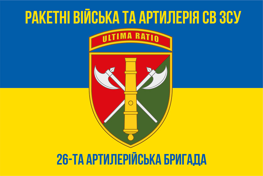 26 ta artyleriiska bryhada26 abr syno zhovtyi 5 jpg