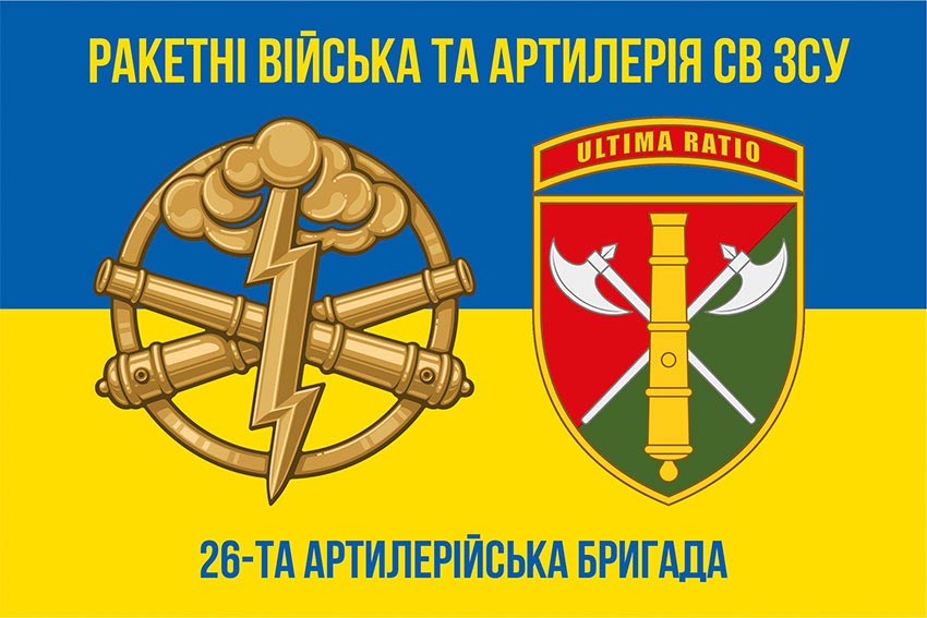 26 ta artyleriiska bryhada26 abr syno zhovtyi 6 jpg