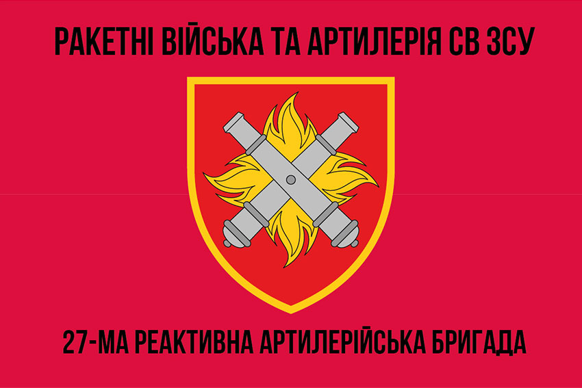 27 ma reaktyvna artyleriiska bryhada27 reabr 1 jpg