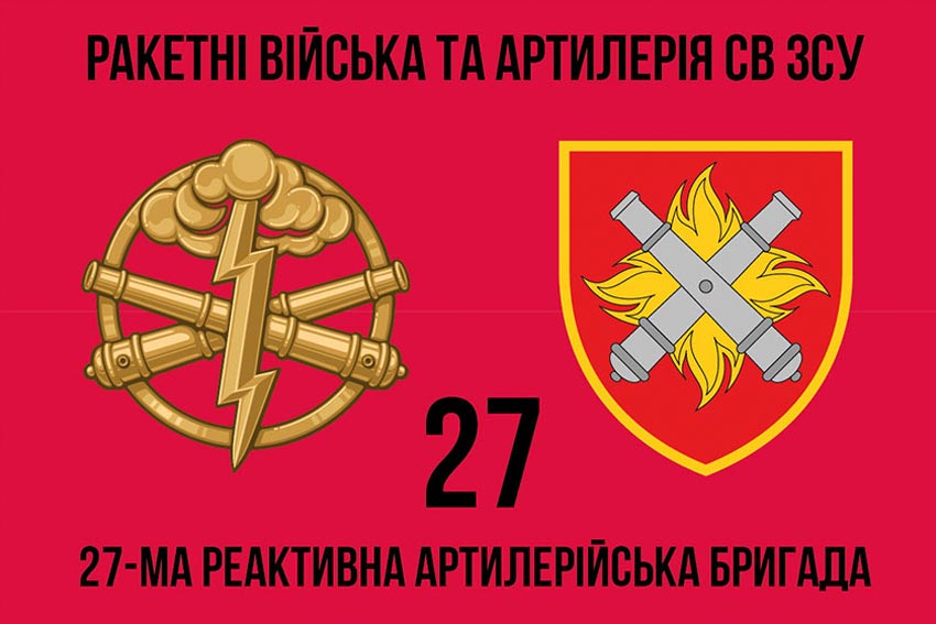 27 ma reaktyvna artyleriiska bryhada27 reabr 2 jpg