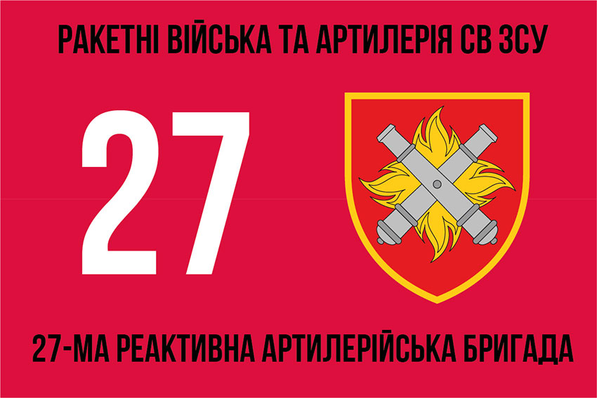 27 ma reaktyvna artyleriiska bryhada27 reabr 3 jpg