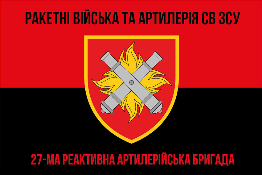 27 ma reaktyvna artyleriiska bryhada27 reabr chervono chornyi 7 jpg