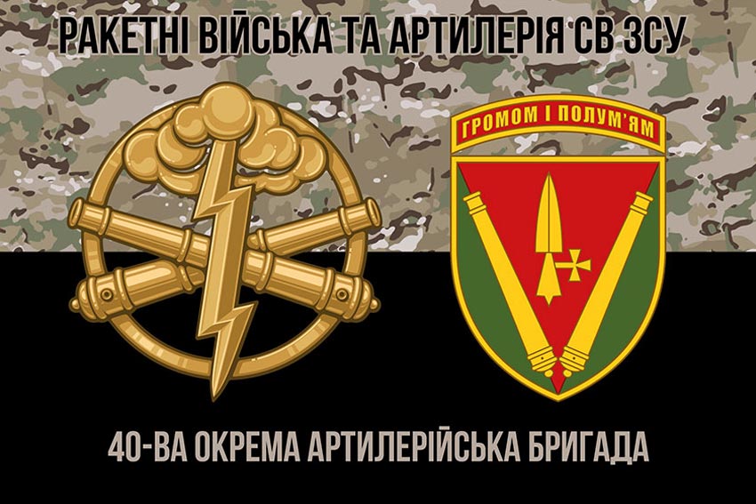 40 va okrema artyleriiska bryhada 40 oabr kamufliazh chornyi 4 jpg