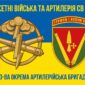 40 va okrema artyleriiska bryhada 40 oabrsyno zhovtyi 6 jpg