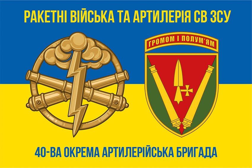 40 va okrema artyleriiska bryhada 40 oabrsyno zhovtyi 6 jpg