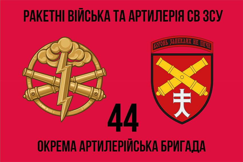 44 ta okrema artyleriiska bryhada44 oabr 2 jpg