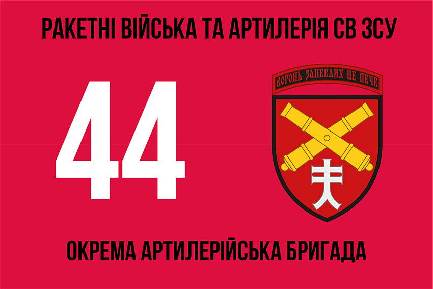 44 ta okrema artyleriiska bryhada44 oabr 3 jpg