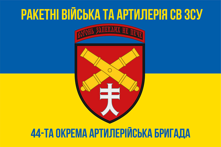 44 ta okrema artyleriiska bryhada44 oabr syno zhovtyi 5 jpg