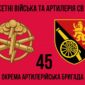 45 ta okrema artyleriiska bryhada45 oabr 2 jpg