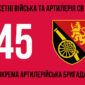 45 ta okrema artyleriiska bryhada45 oabr 3 jpg