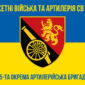 45 ta okrema artyleriiska bryhada45 oabr syno zhovtyi 5 jpg