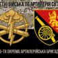45 ta okrema artyleriiska bryhada45 oabrkamufliazh chornyi 4 1 jpg