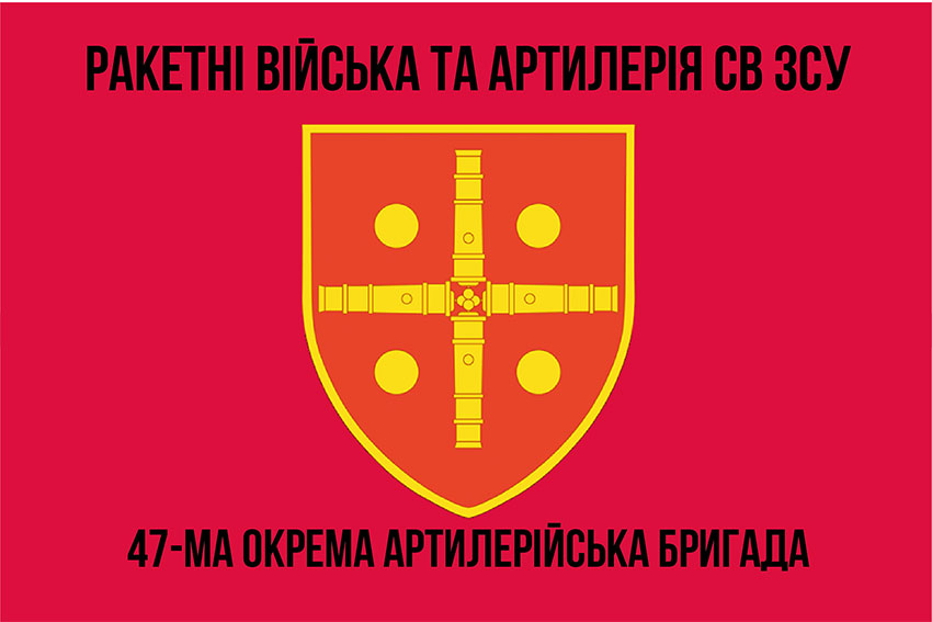 47 ma okrema artyleriiska bryhada47 oabr 1 jpg