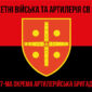 47 ma okrema artyleriiska bryhada47 oabr chervono chornyi 7 jpg