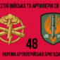 48 ma okrema artyleriiska bryhada48 oabr 2 2 jpg