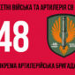 48 ma okrema artyleriiska bryhada48 oabr 3 jpg