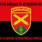 49 ta okrema artyleriiska bryhada 49 oabr chervono chornyi 7 jpg