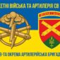 49 ta okrema artyleriiska bryhada 49 oabr syno zhovtyi 6 1 jpg