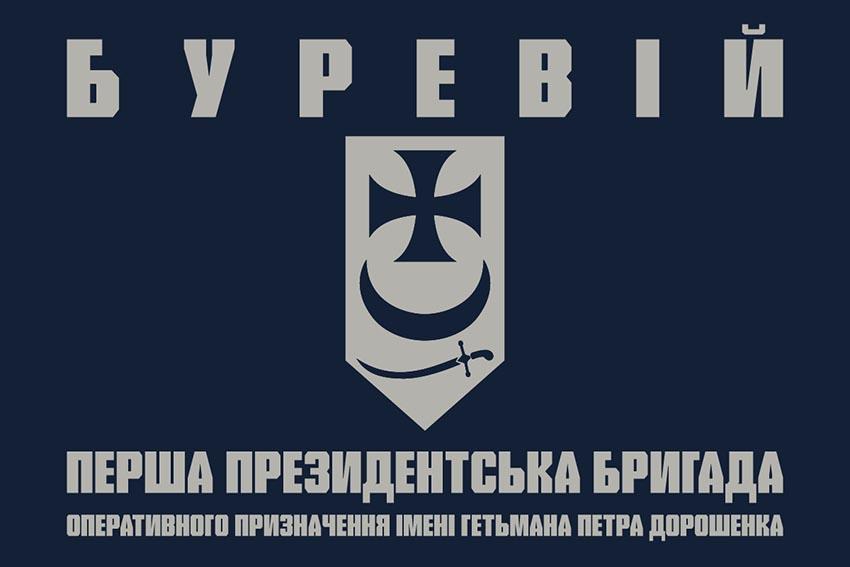 Прапор 1 Президентської БрОП імені Петра Дорошенка «Буревій» НГУ 1