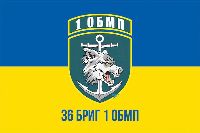 Прапор 1 окремого батальйону морської піхоти 36 ОБрМП (1 ОБМП 36 ОБрМП) ВМС України (лого 2) синьо жовтий 1
