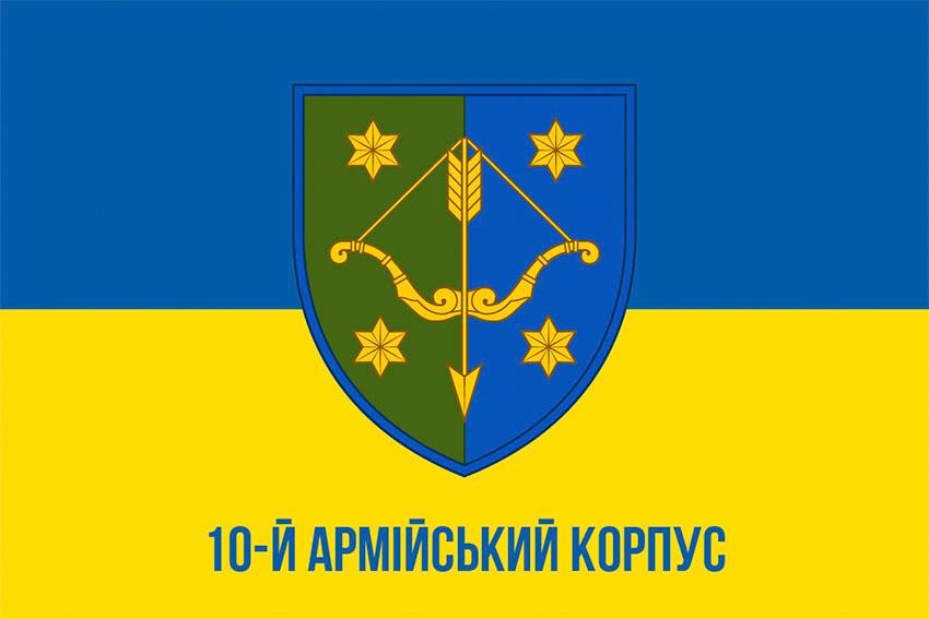 Прапор 10 армiйського корпусу (10 АК) СВ ЗСУ синьо жовтий 1