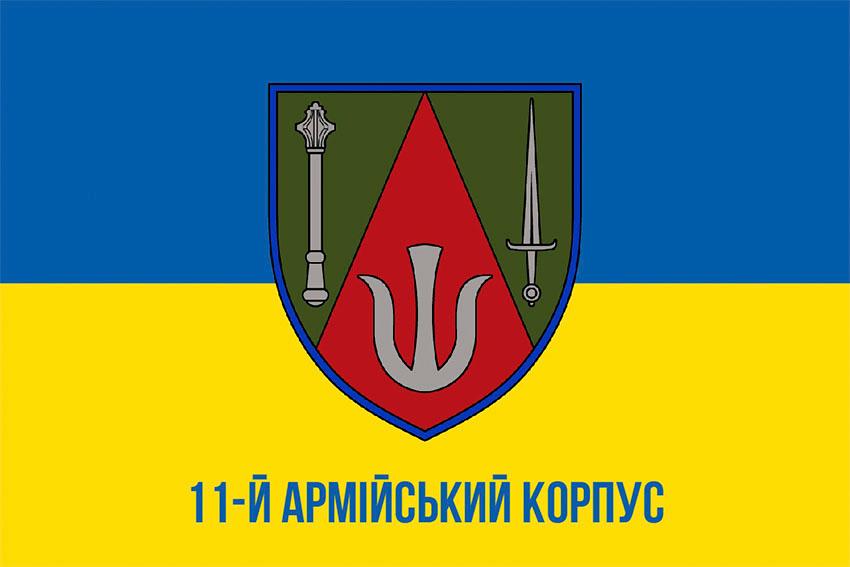 Прапор 11 армiйського корпусу (11 АК) СВ ЗСУ синьо жовтий 1