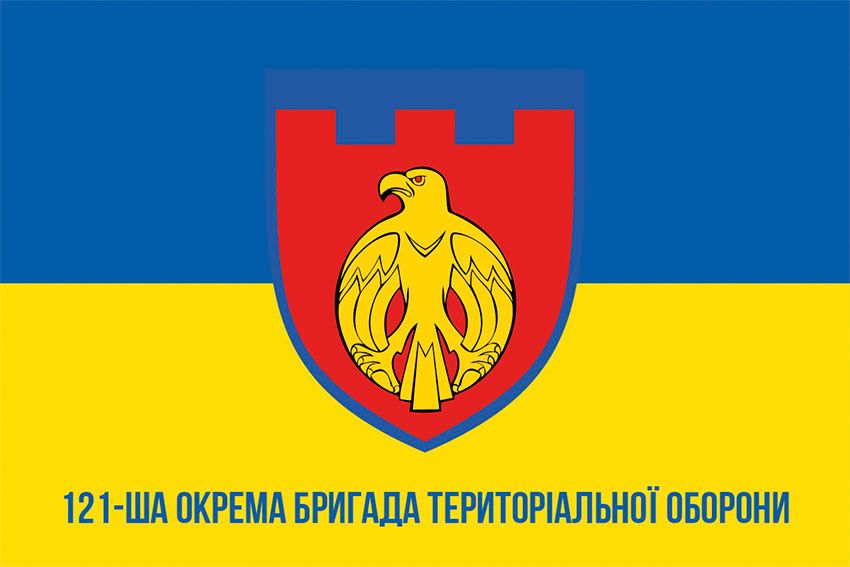 Прапор 121 окремої бригади територіальної оборони (121 ОБрТрО) ЗСУ синьо жовтий 1