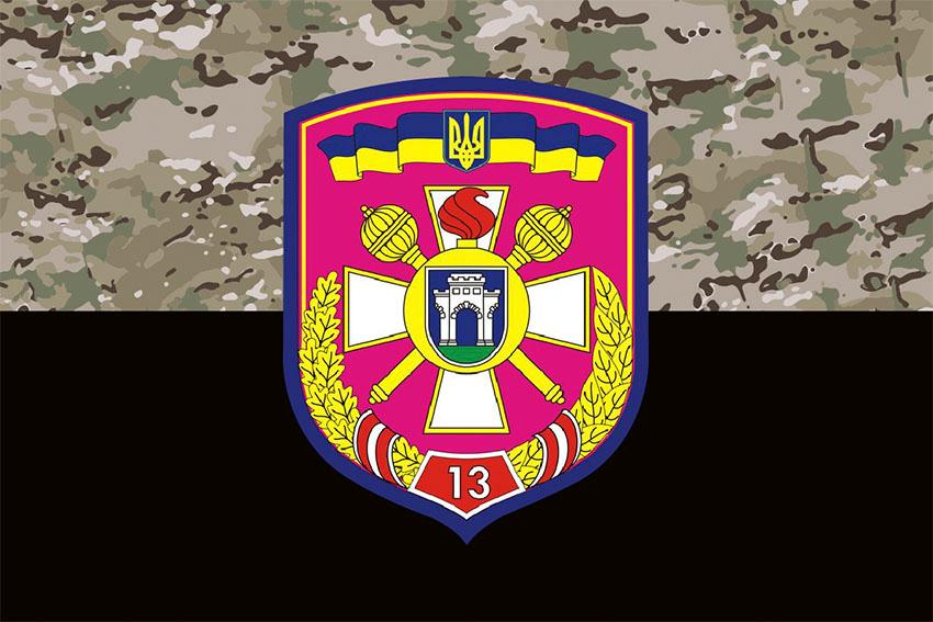 Прапор 13 армiйського корпусу (13 АК) СВ ЗСУ камуфляж чорний