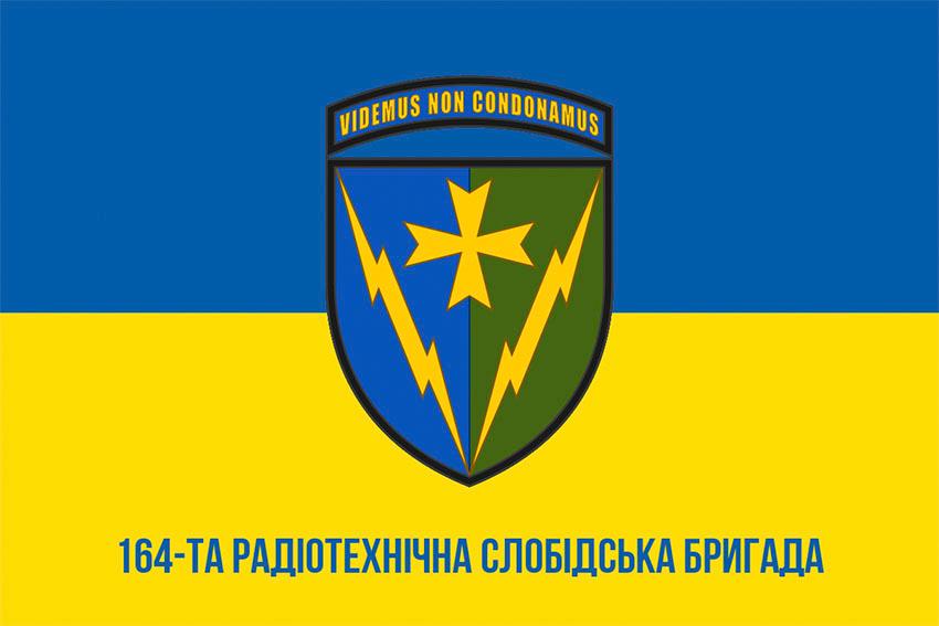 Прапор 164 радіотехнічної Слобідської бригади (164 РТБр) ЗСУ синьо жовтий 1