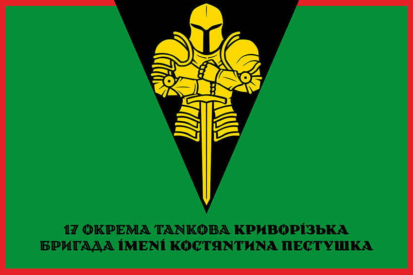 Прапор 17 ОТБр імені Костянтина Пестушка ЗСУ офіційний 1