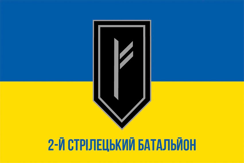 Прапор 2 стрілецького батальйону 3 ОШБр (2 СБ 3 ОШБр) ЗСУ синьо жовтий 1
