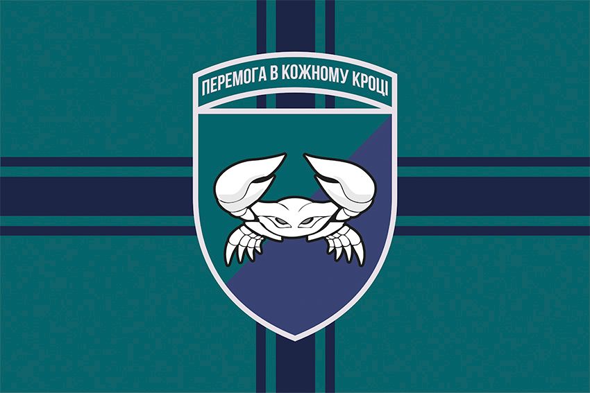 Прапор 34 окремої бригади берегової оборони (34 ОБрБО) ВМС ЗСУ 11